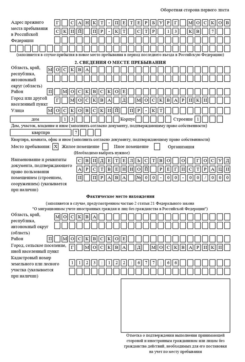 временная регистрация в Сосновоборске